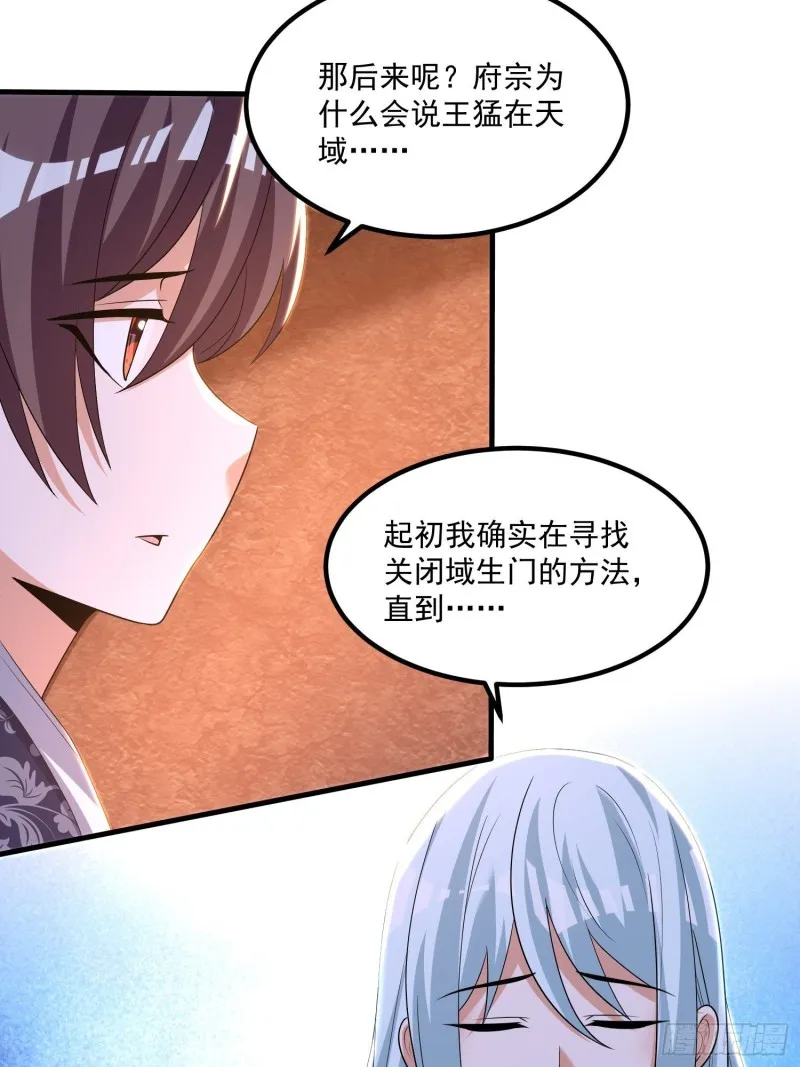 第134话 宋生，这你私生女？ 第5页