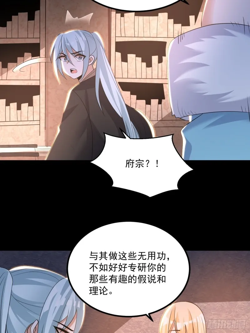 第134话 宋生，这你私生女？ 第9页