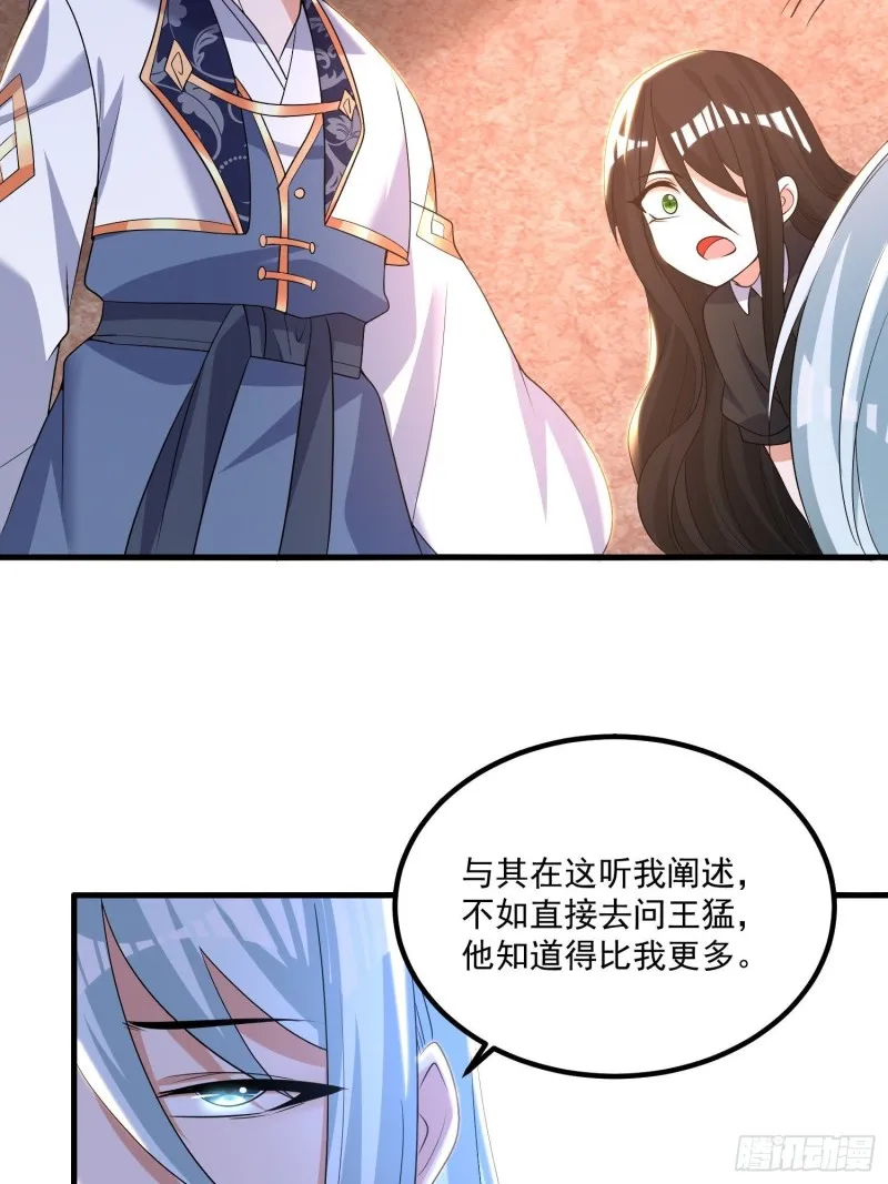 第134话 宋生，这你私生女？ 第16页