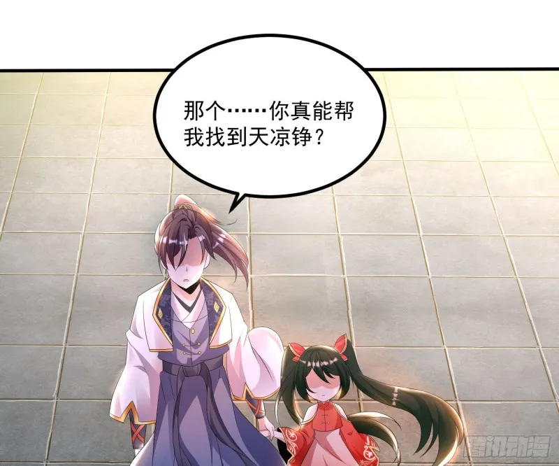 第134话 宋生，这你私生女？ 第18页