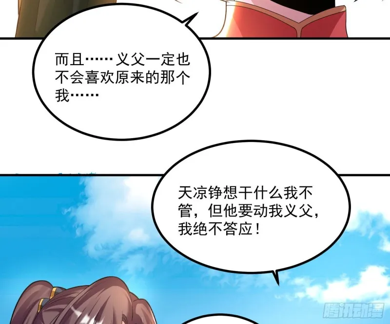 第134话 宋生，这你私生女？ 第22页