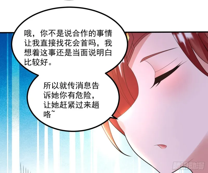 第134话 宋生，这你私生女？ 第37页
