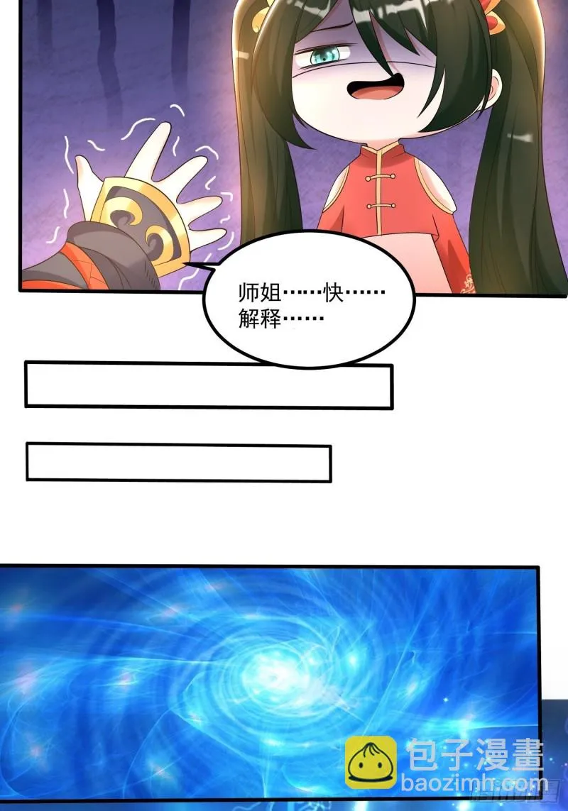 第134话 宋生，这你私生女？ 第41页