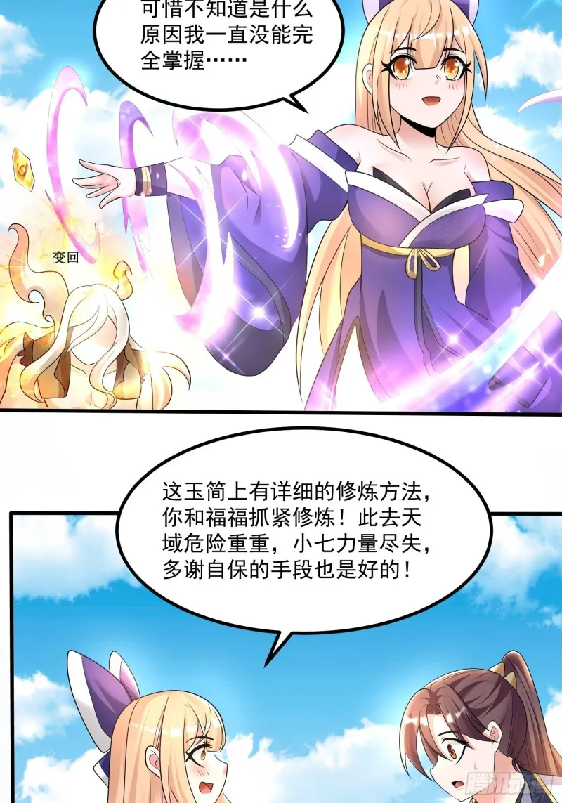 第134话 宋生，这你私生女？ 第44页