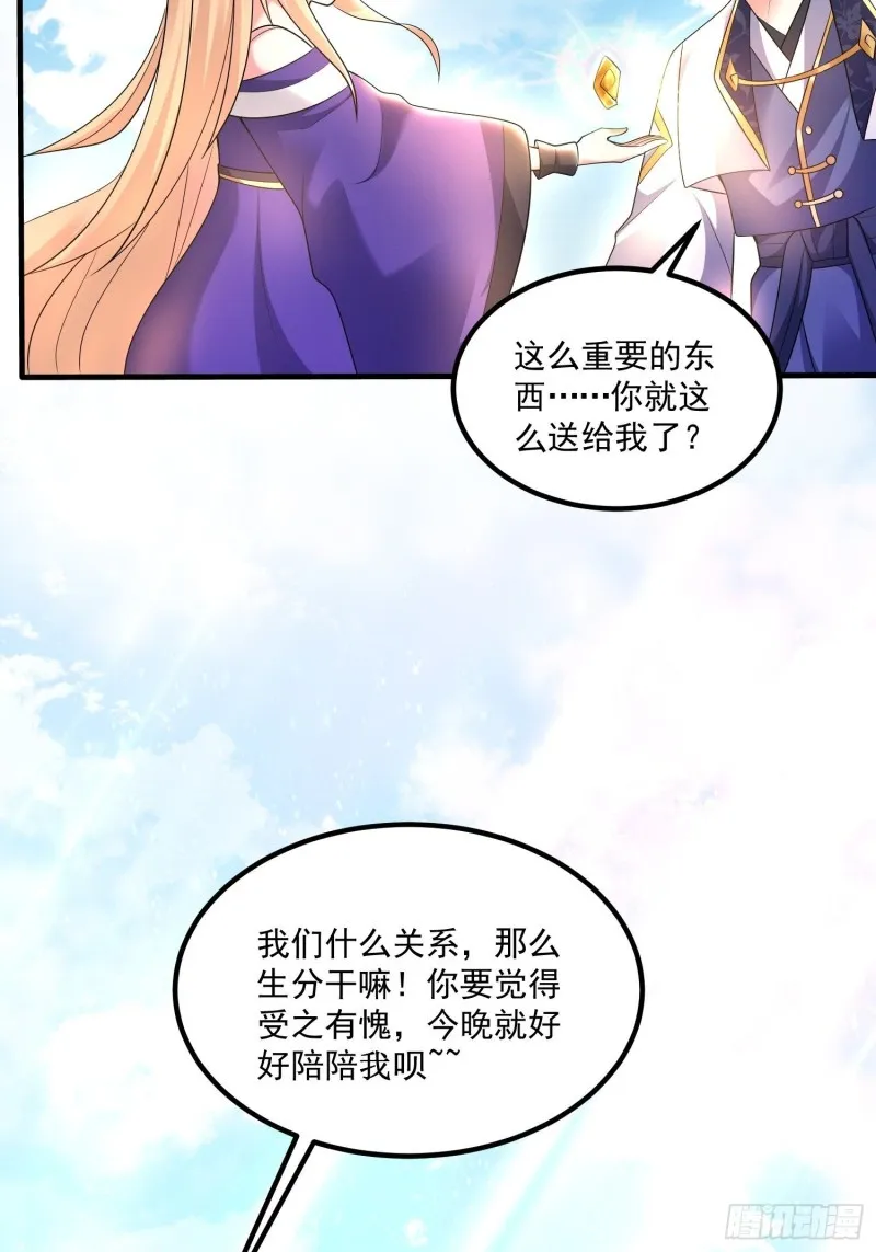 第134话 宋生，这你私生女？ 第45页