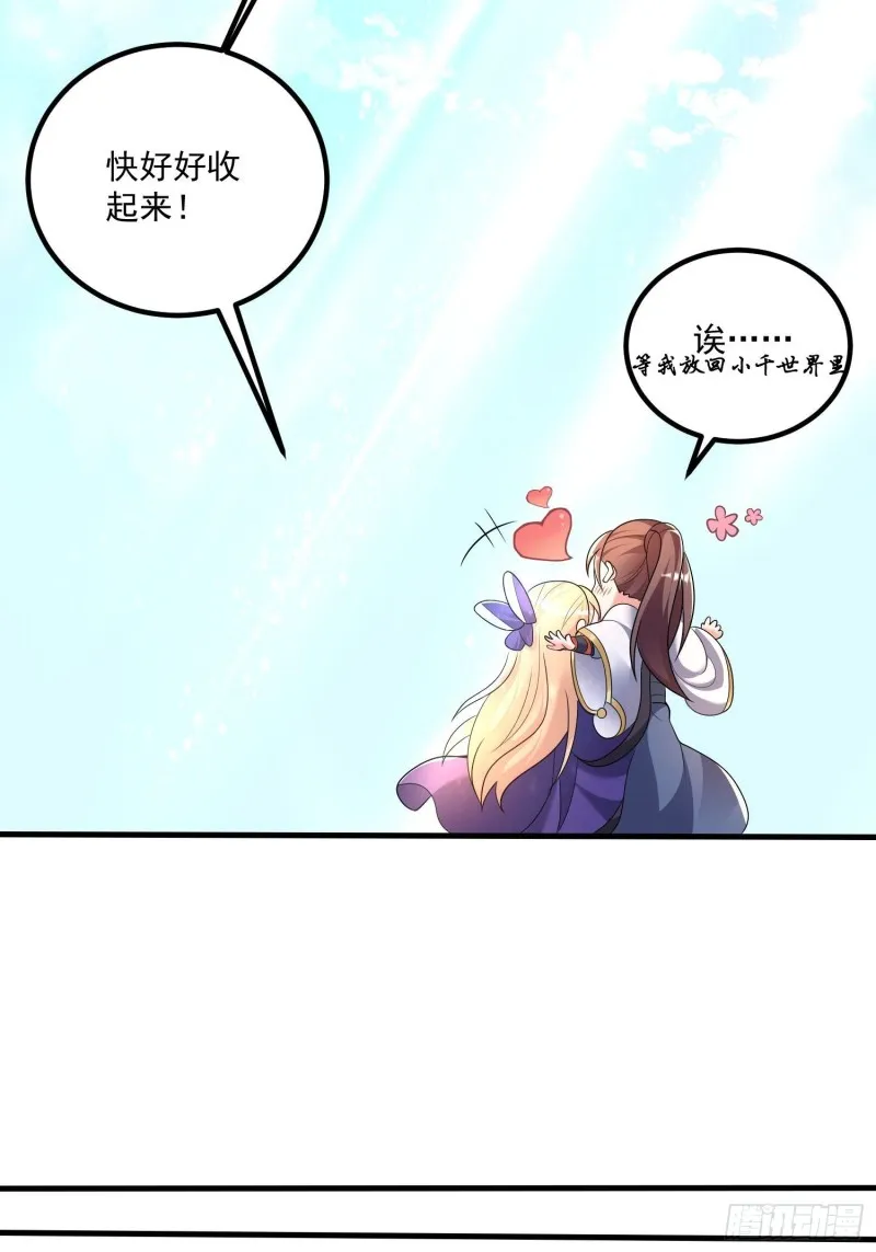 第134话 宋生，这你私生女？ 第46页