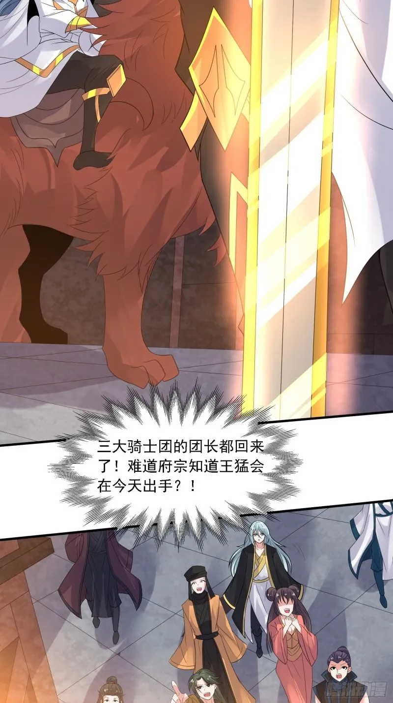 第133话 是个混蛋！ 第23页