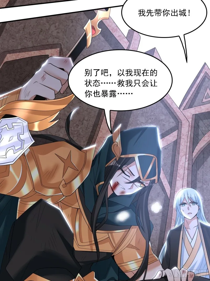 第133话 是个混蛋！ 第26页