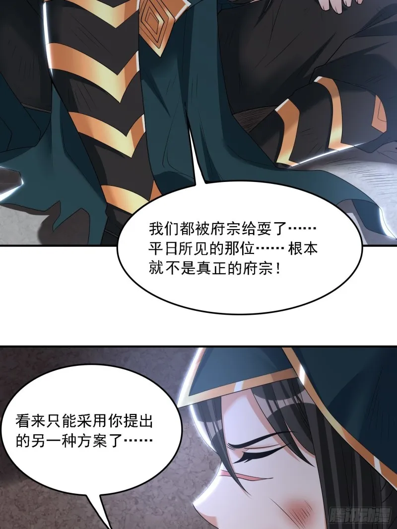 第133话 是个混蛋！ 第27页