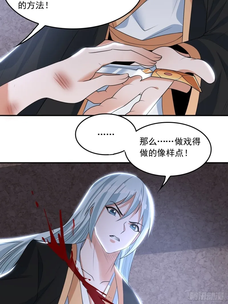 第133话 是个混蛋！ 第29页