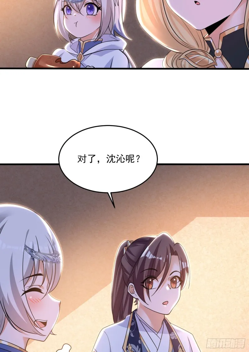 第132话 沈姑娘穿的是…… 第4页