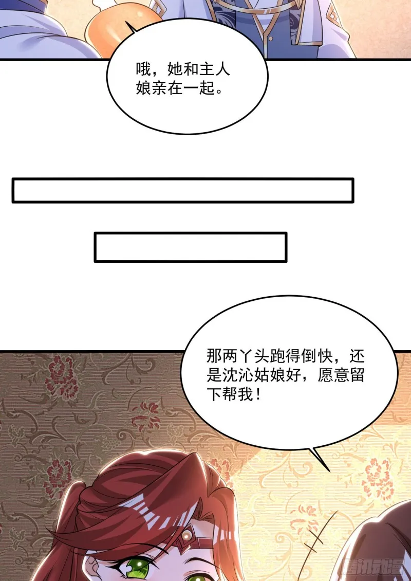 第132话 沈姑娘穿的是…… 第5页