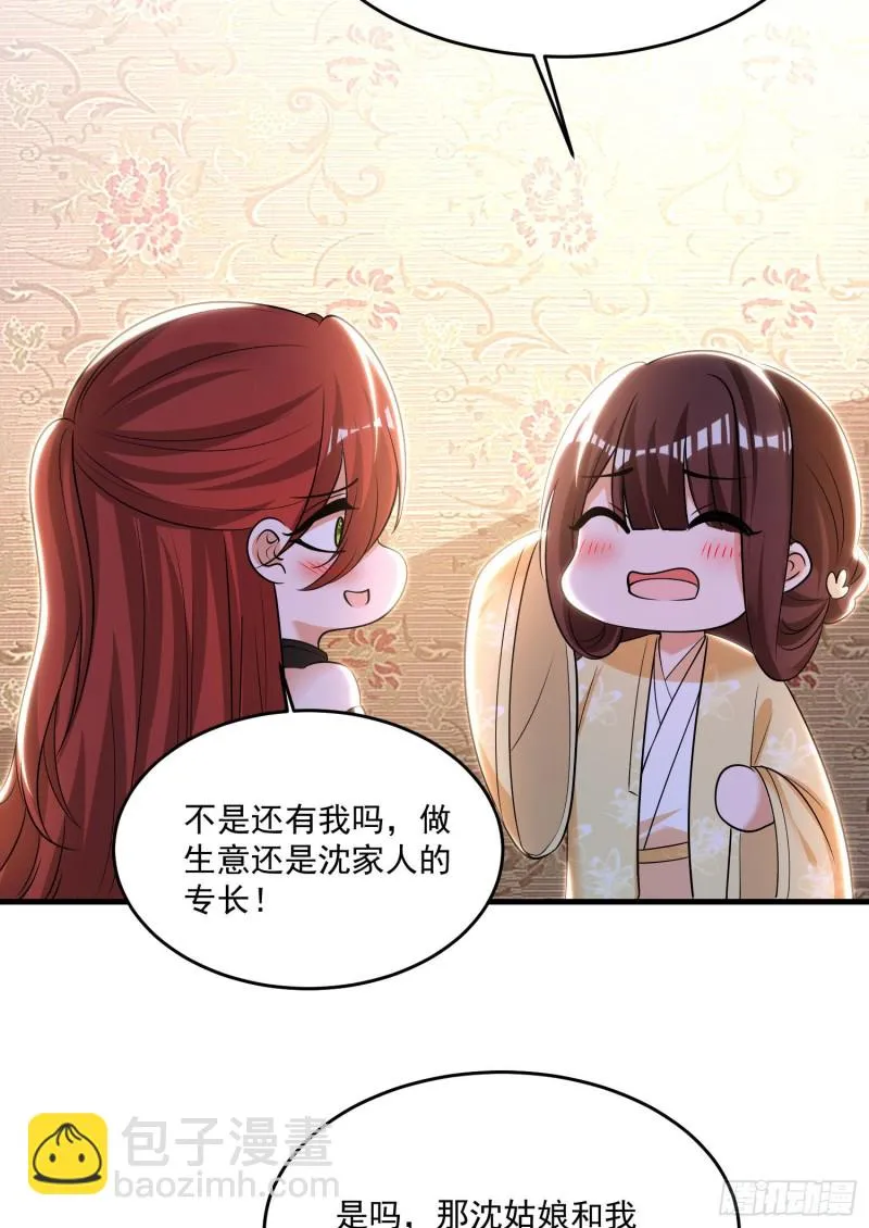 第132话 沈姑娘穿的是…… 第8页