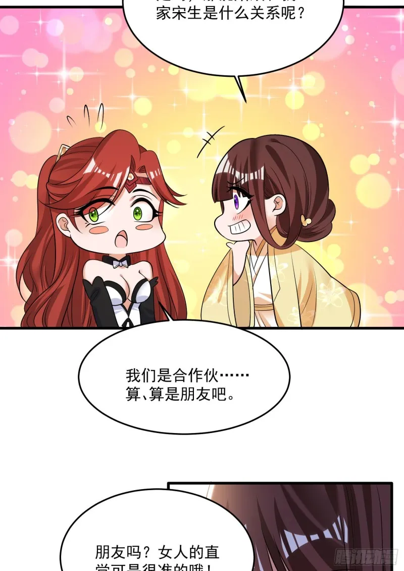 第132话 沈姑娘穿的是…… 第9页