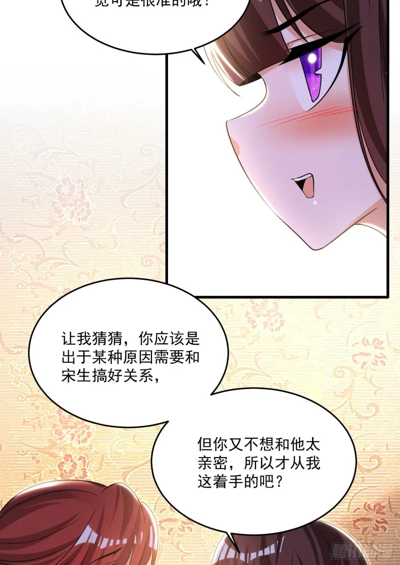 第132话 沈姑娘穿的是…… 第10页