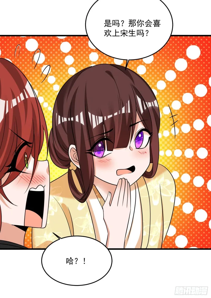 第132话 沈姑娘穿的是…… 第13页