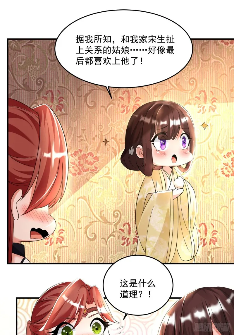 第132话 沈姑娘穿的是…… 第14页