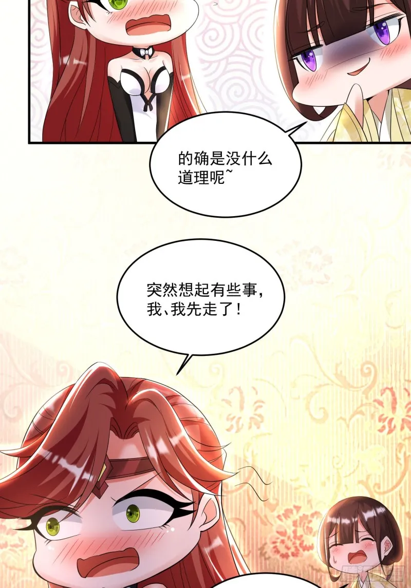 第132话 沈姑娘穿的是…… 第15页