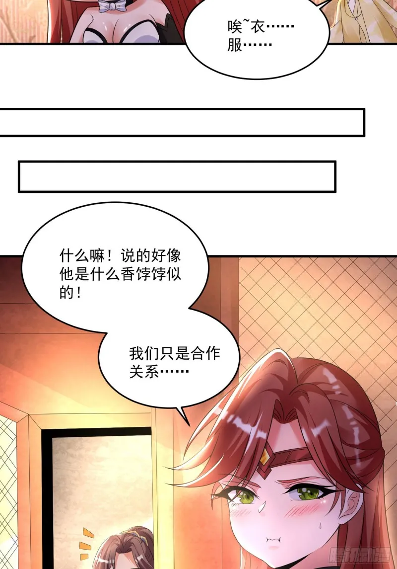 第132话 沈姑娘穿的是…… 第16页