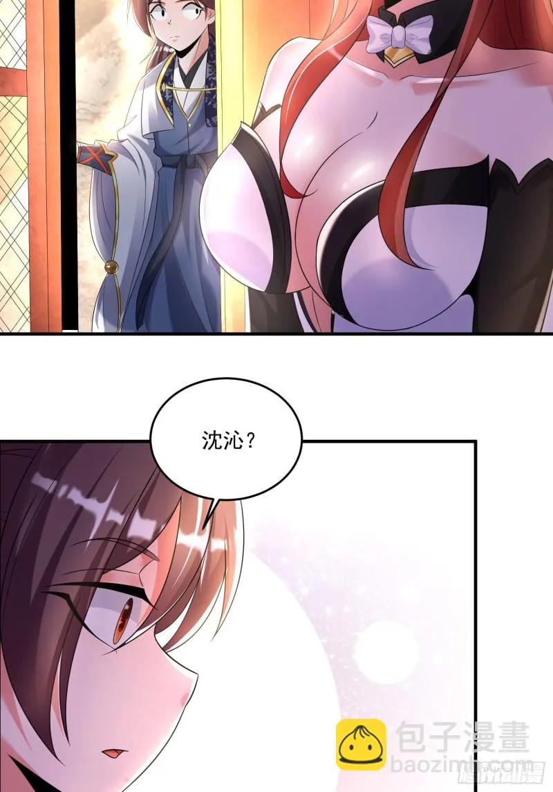 第132话 沈姑娘穿的是…… 第17页