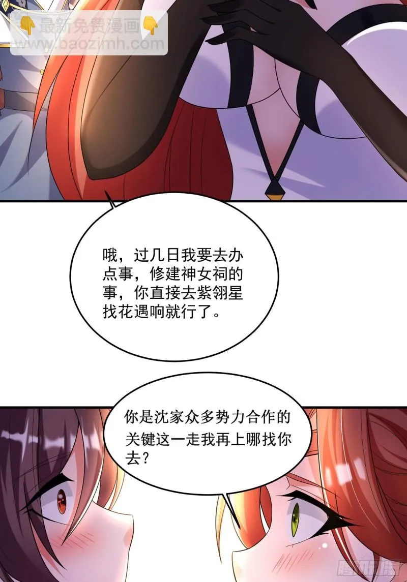 第132话 沈姑娘穿的是…… 第22页