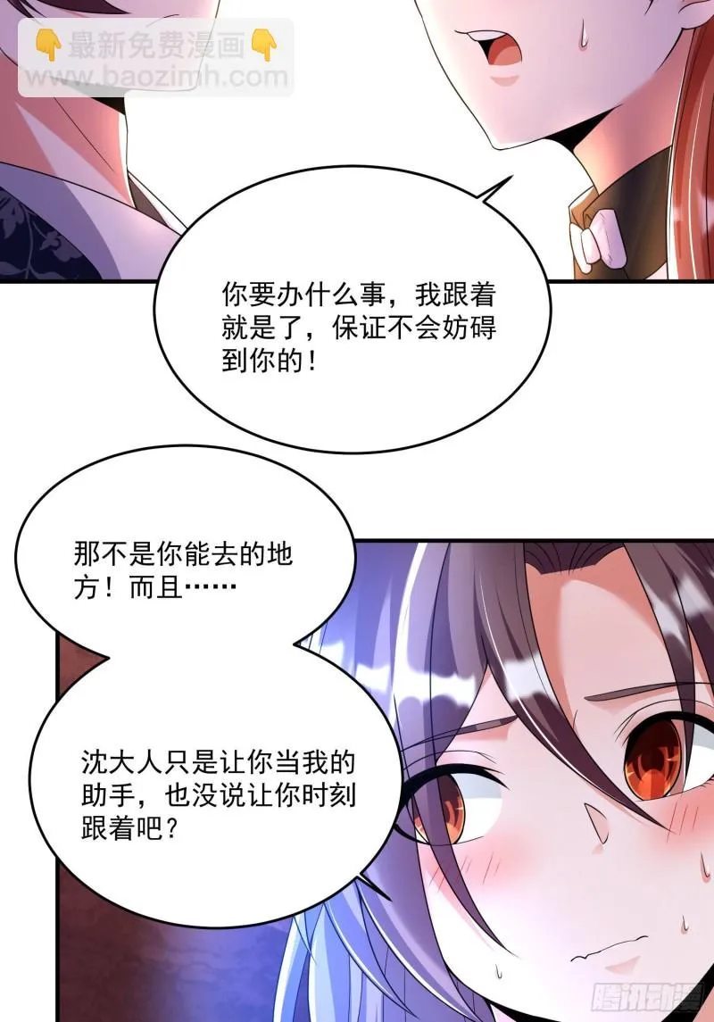 第132话 沈姑娘穿的是…… 第23页