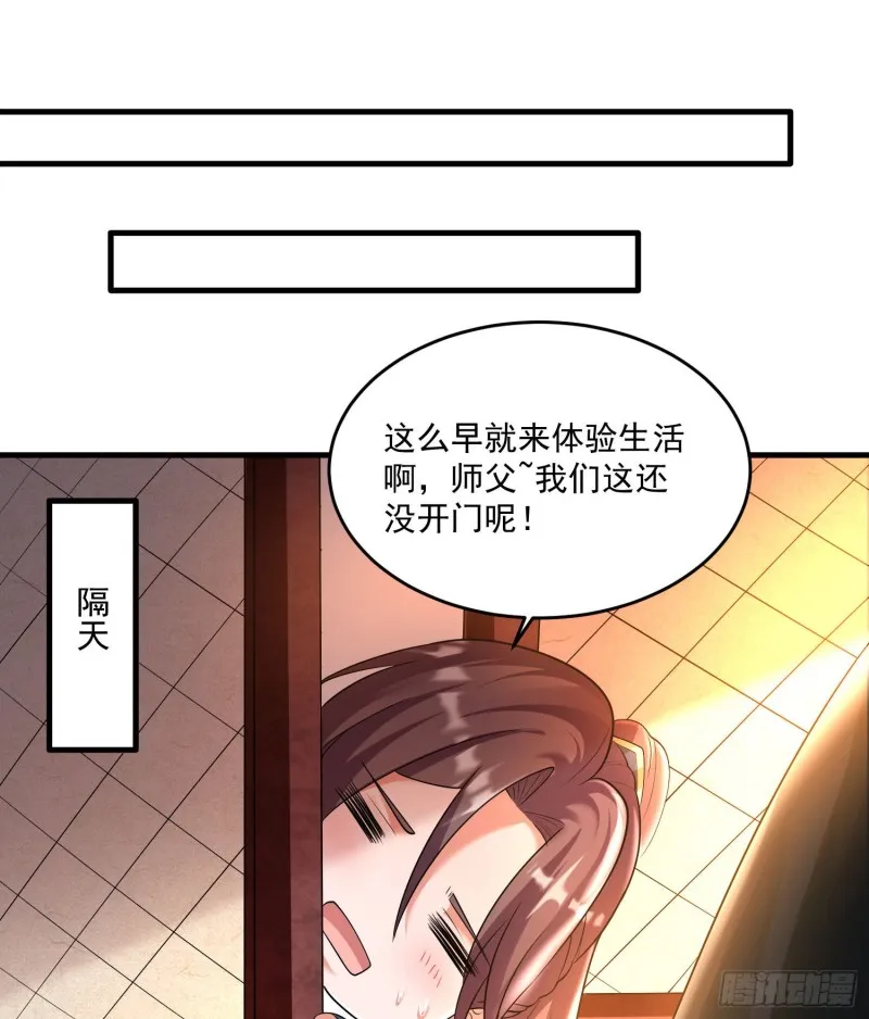 第132话 沈姑娘穿的是…… 第27页