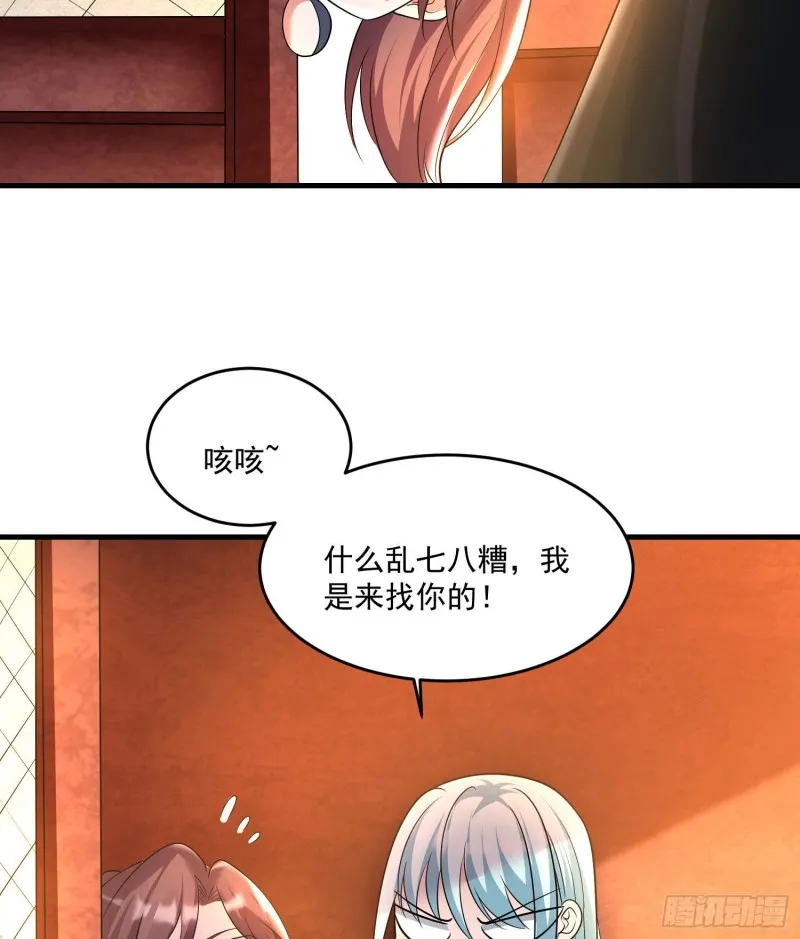 第132话 沈姑娘穿的是…… 第28页
