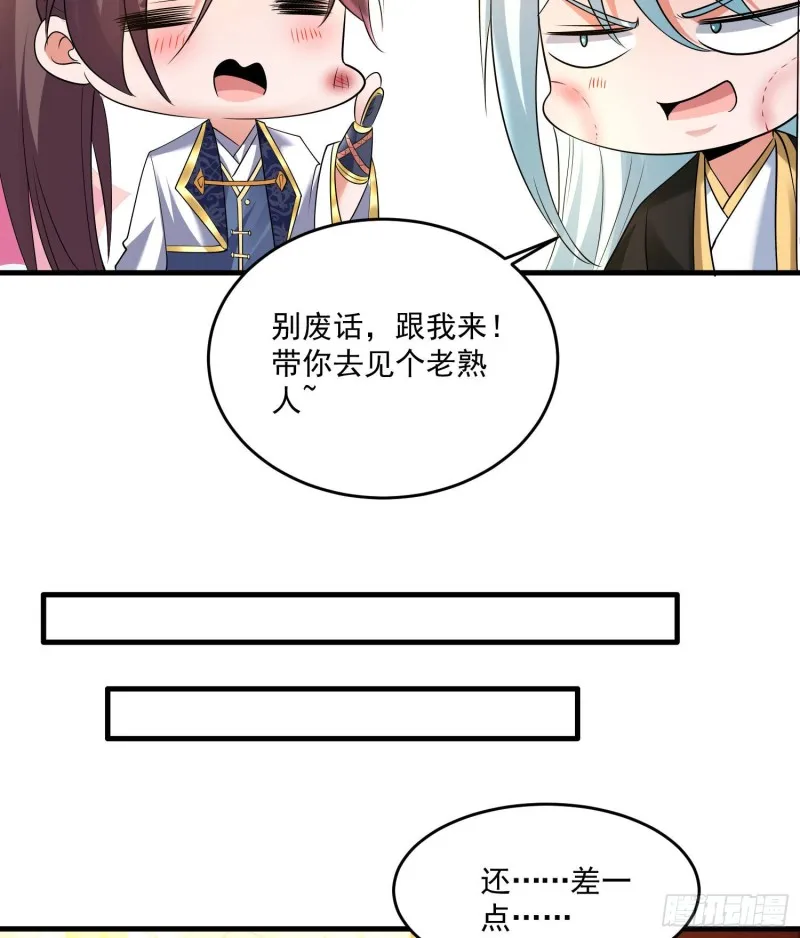 第132话 沈姑娘穿的是…… 第30页
