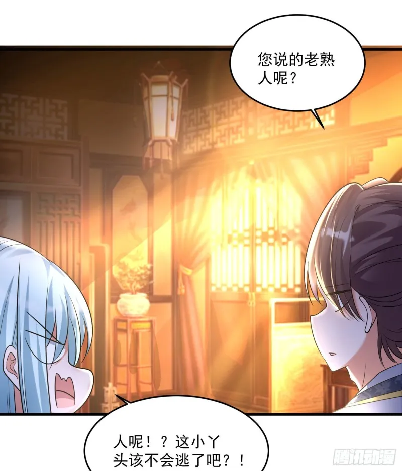 第132话 沈姑娘穿的是…… 第33页