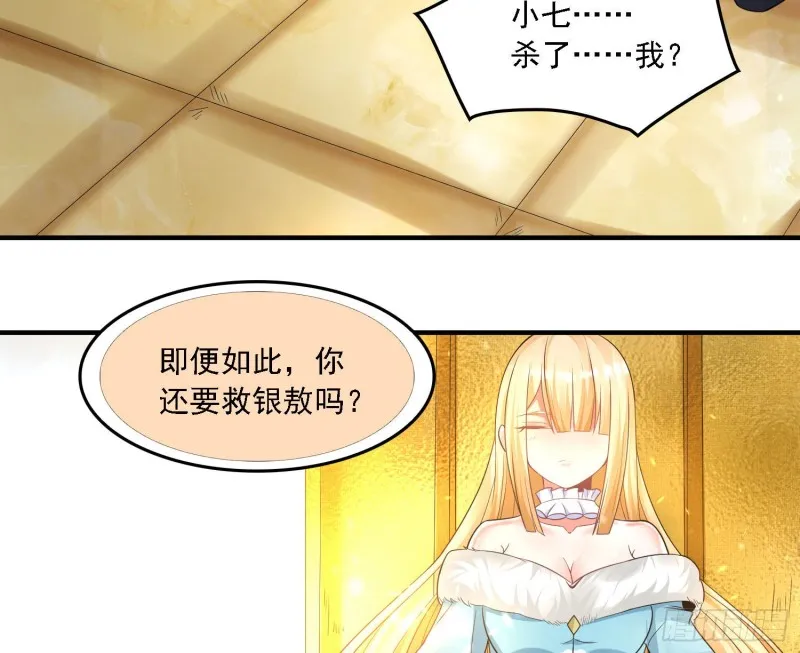 第131话 银敖之主的宿命 第39页