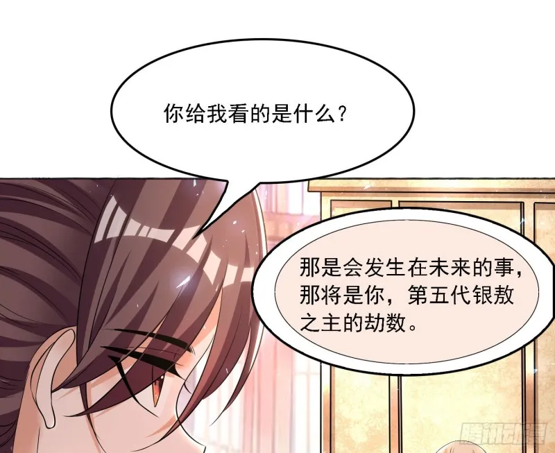 第131话 银敖之主的宿命 第41页