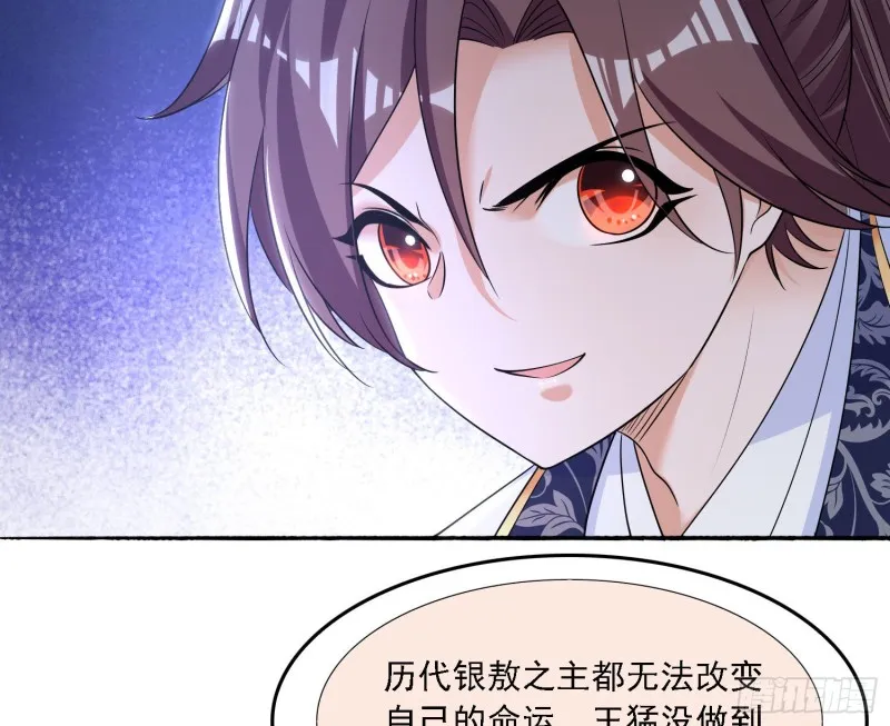 第131话 银敖之主的宿命 第43页