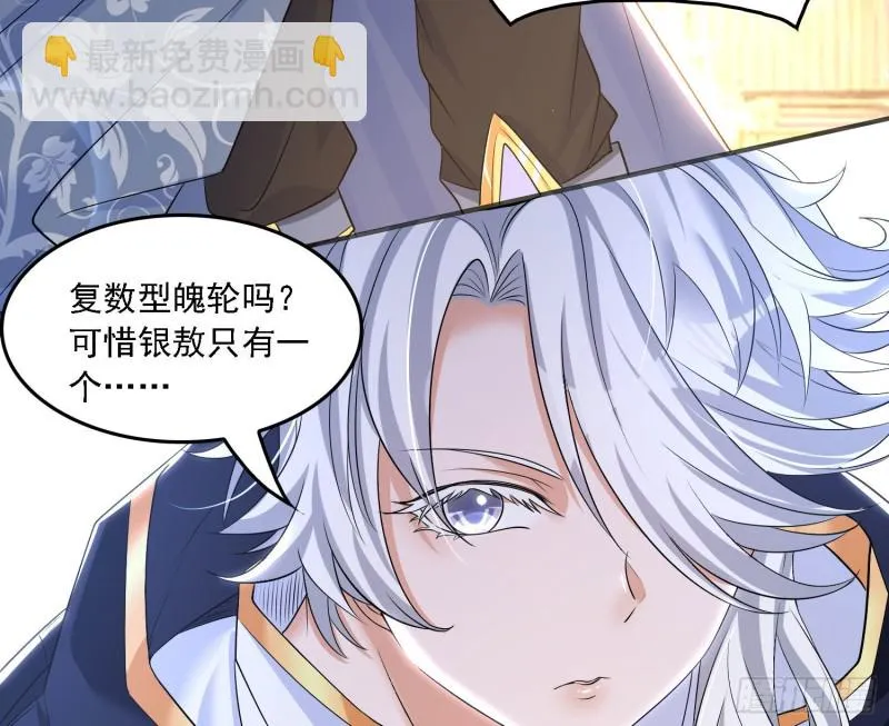 第131话 银敖之主的宿命 第47页