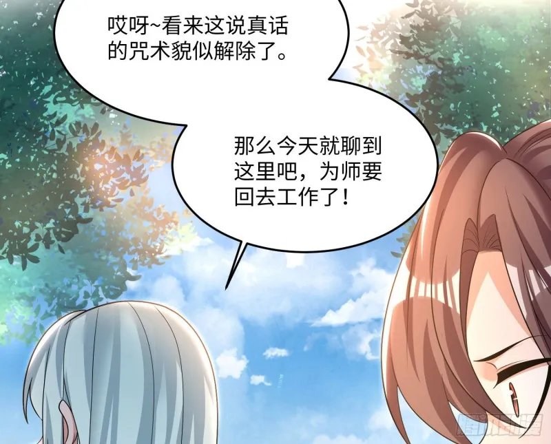 第130话 开这种店要出事！ 第8页