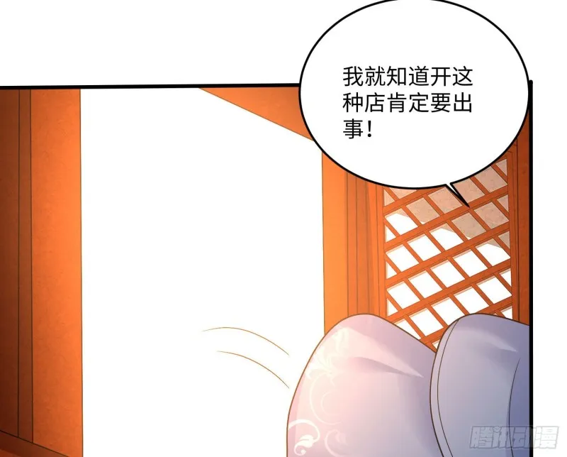 第130话 开这种店要出事！ 第15页