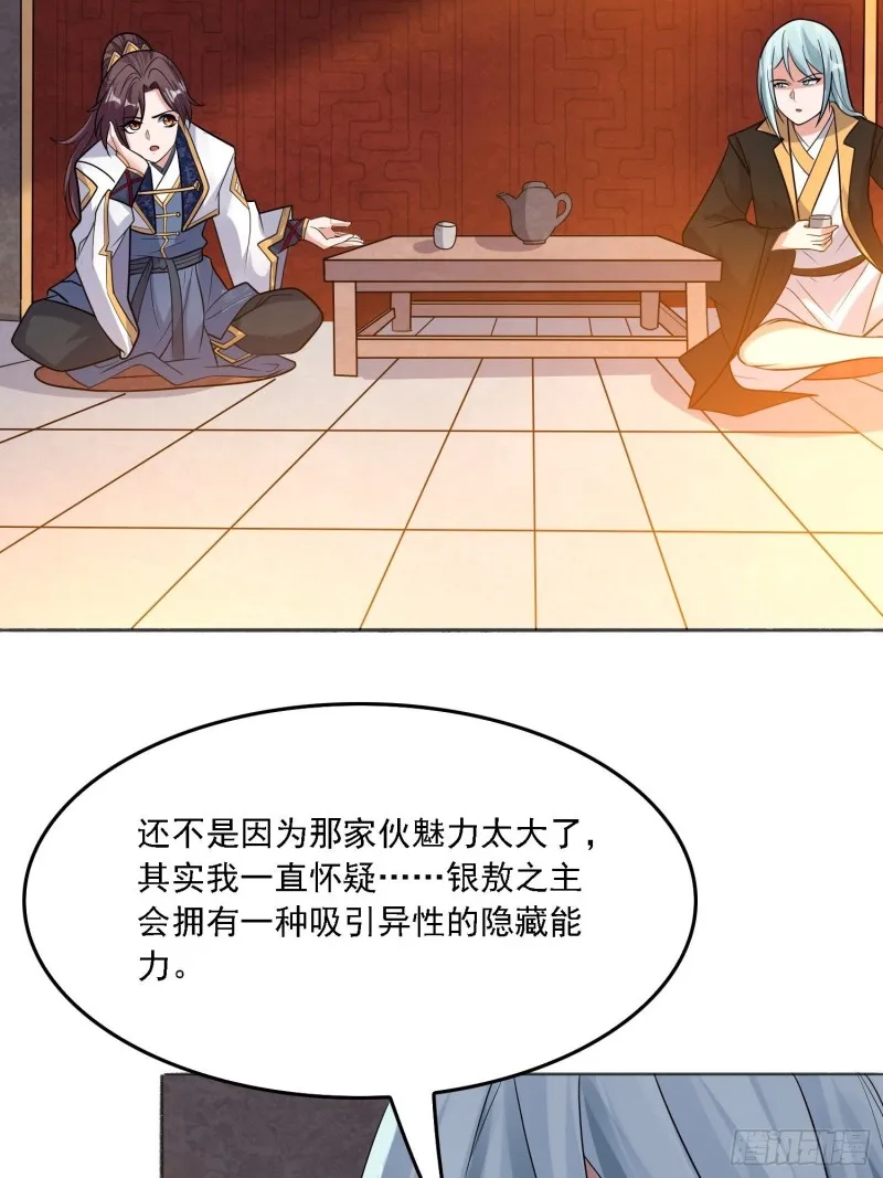 第129话 想长大成女人~ 第10页