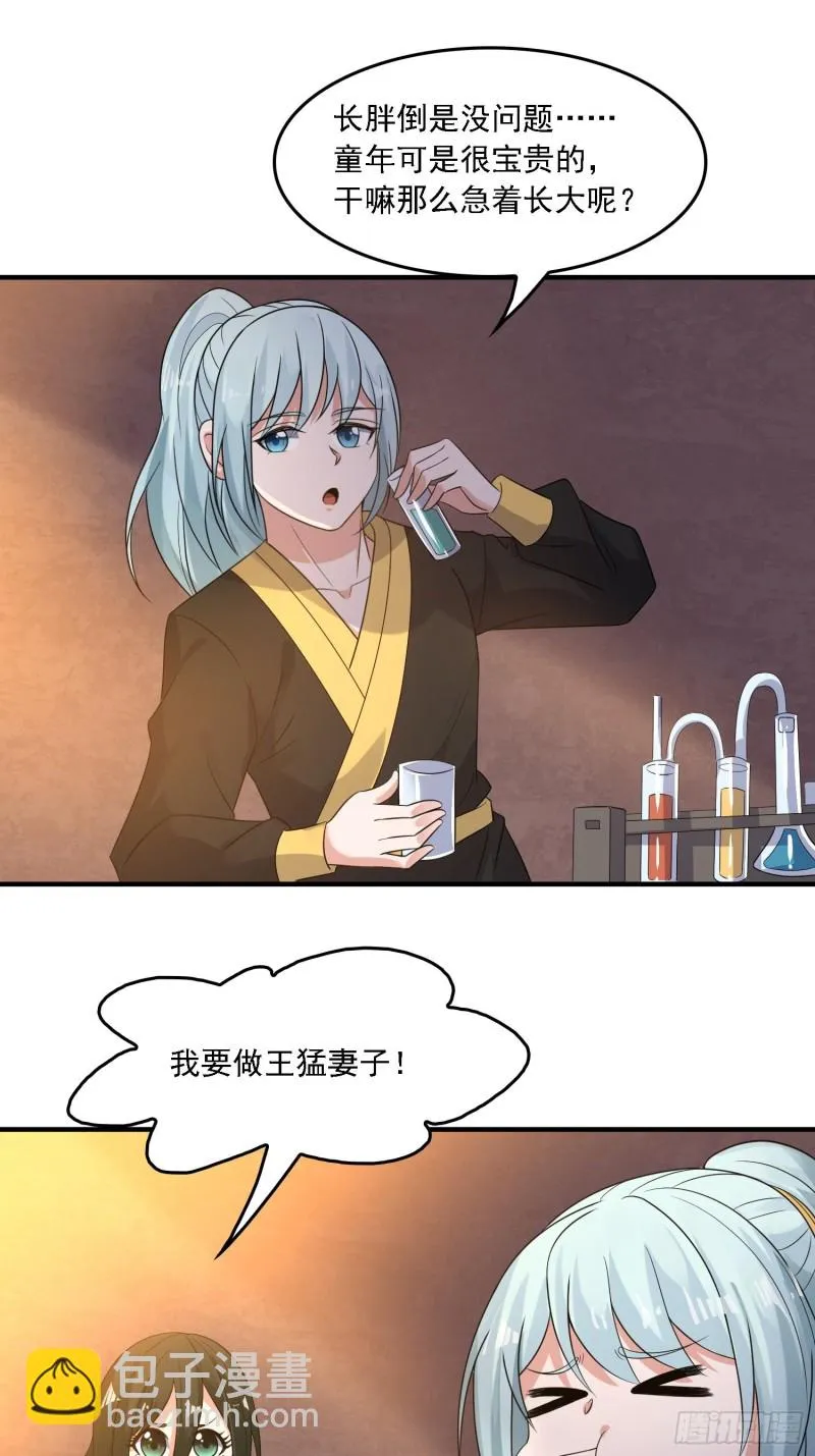 第129话 想长大成女人~ 第15页