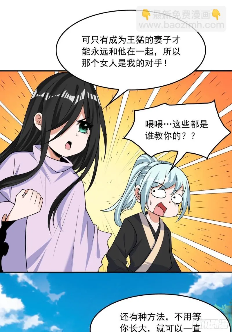 第129话 想长大成女人~ 第23页
