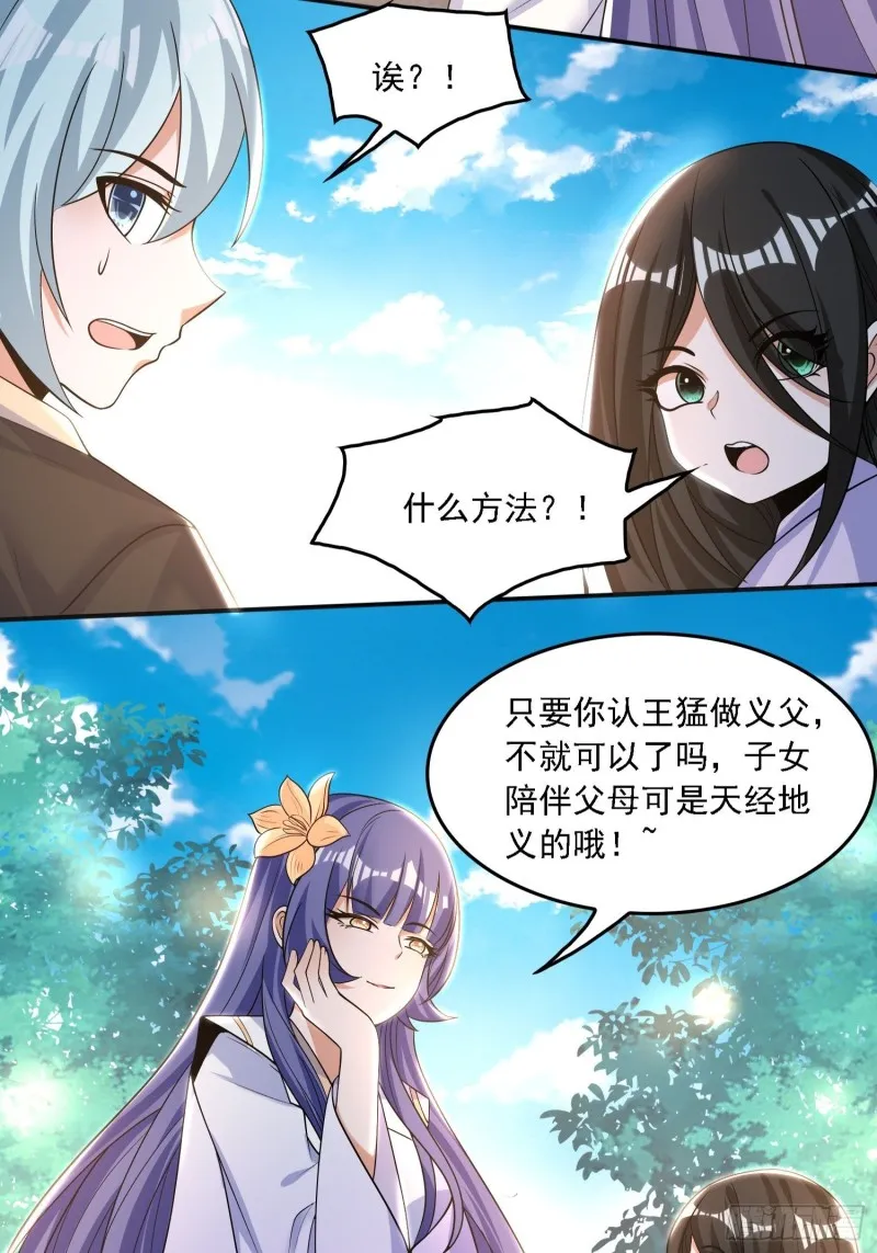 第129话 想长大成女人~ 第25页
