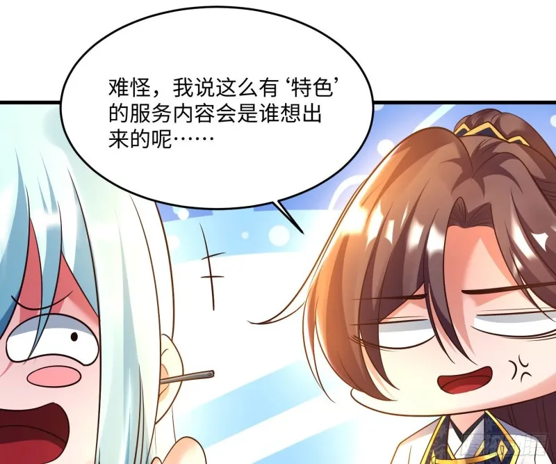 第128话 特色服务 第18页