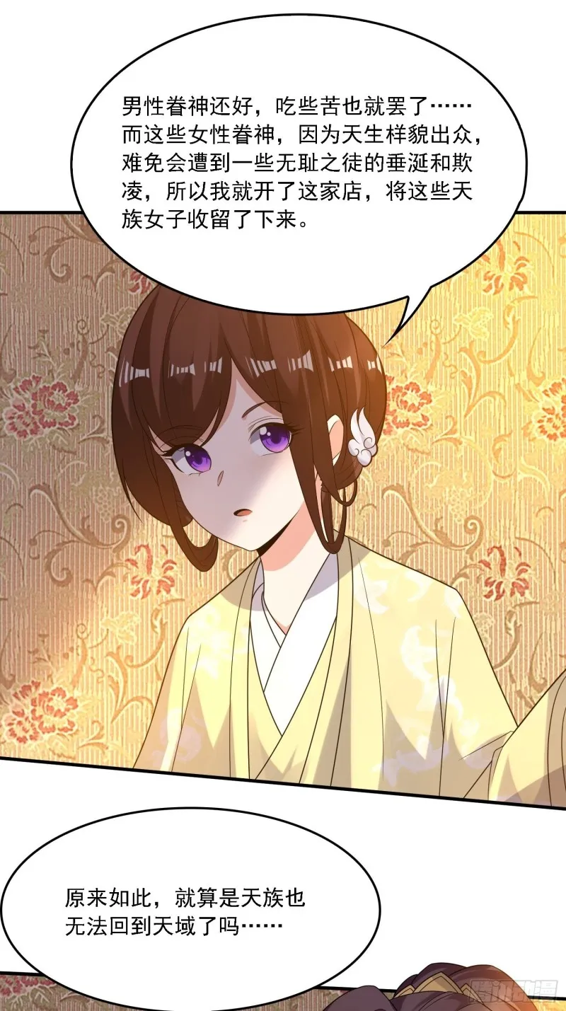 第127话 几位姑娘身材正好 第13页