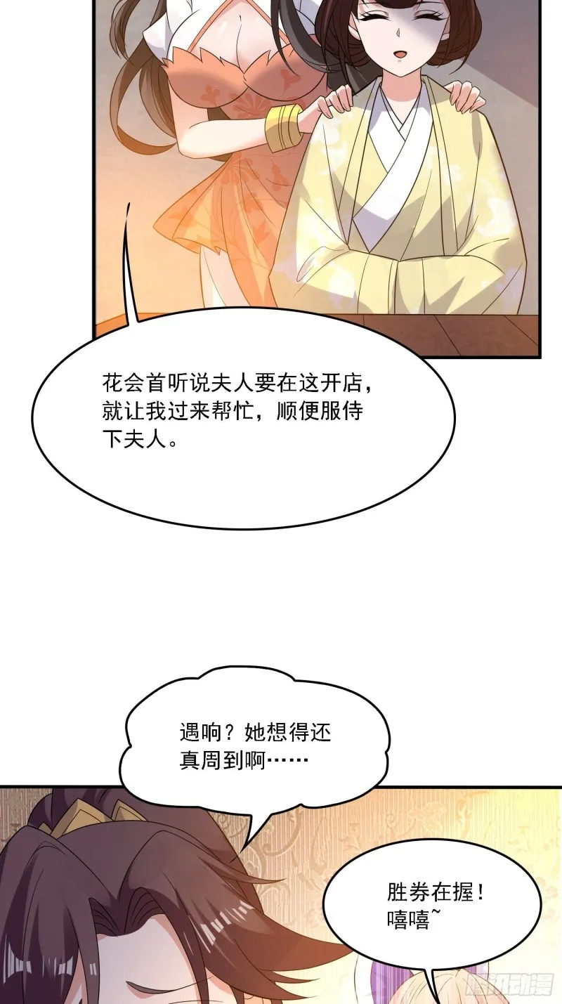 第127话 几位姑娘身材正好 第15页