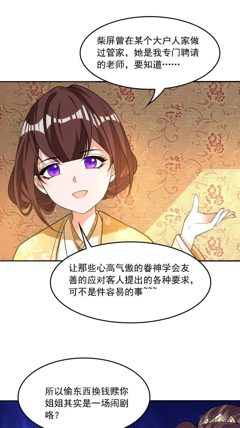 第127话 几位姑娘身材正好 第20页