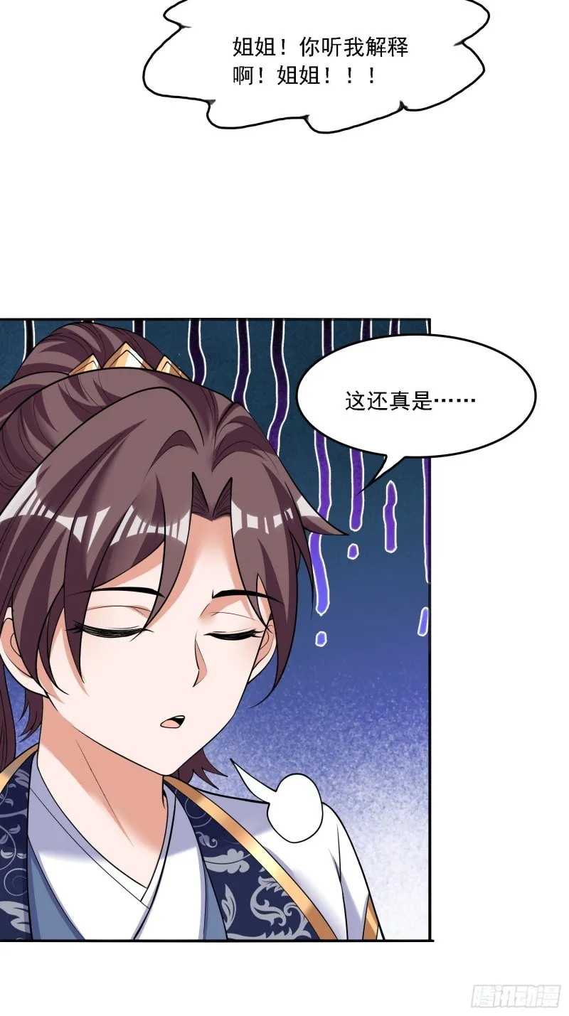 第127话 几位姑娘身材正好 第23页