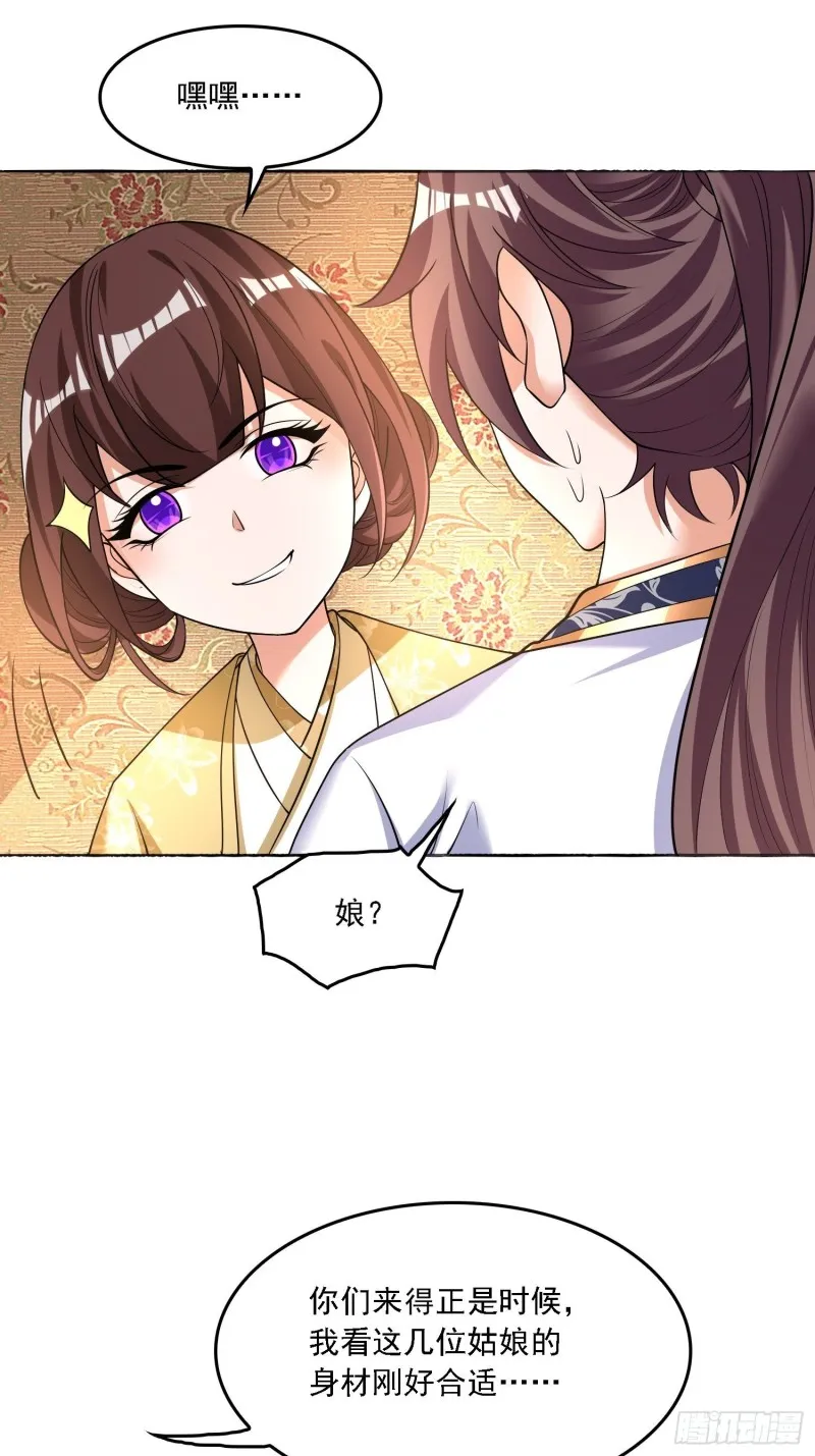 第127话 几位姑娘身材正好 第24页