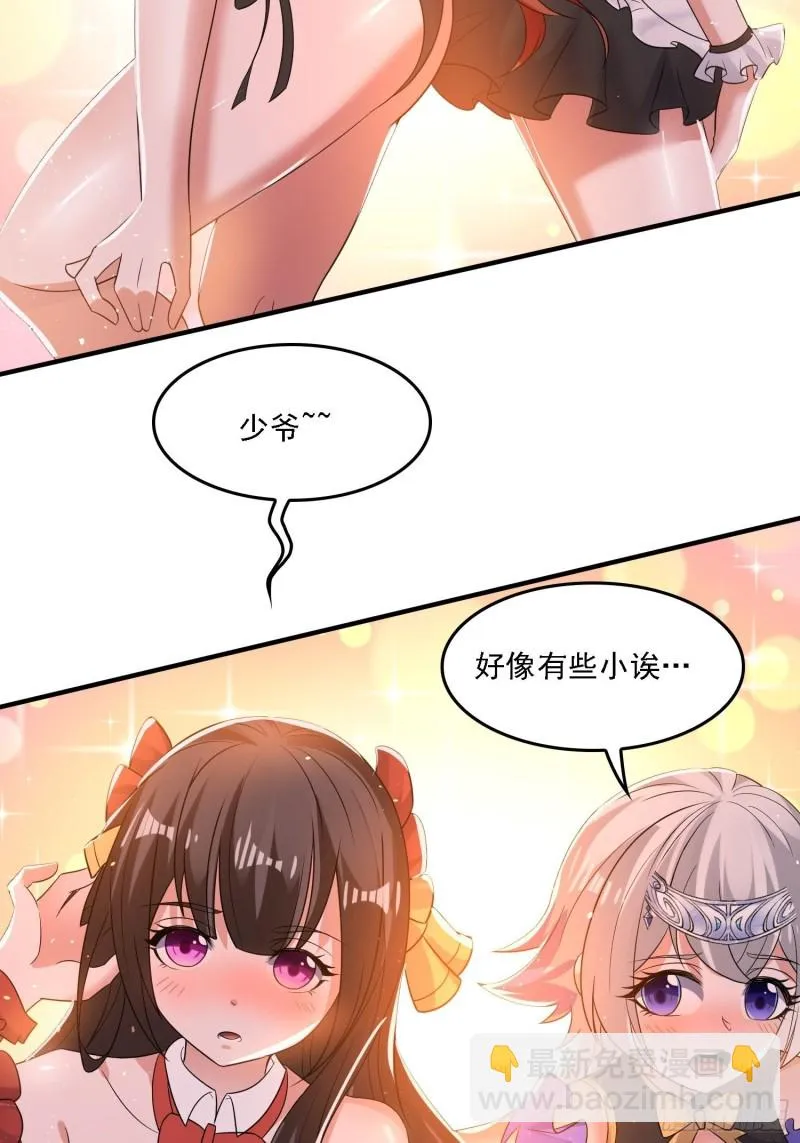 第127话 几位姑娘身材正好 第29页