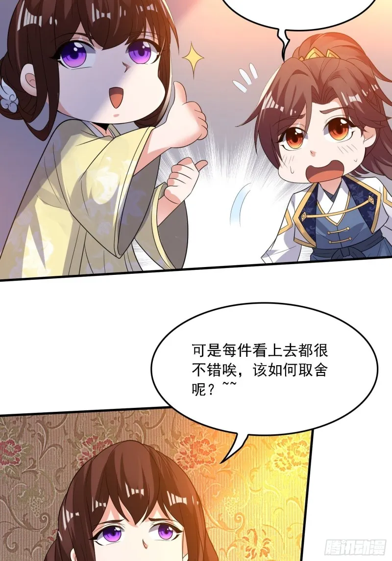 第127话 几位姑娘身材正好 第31页