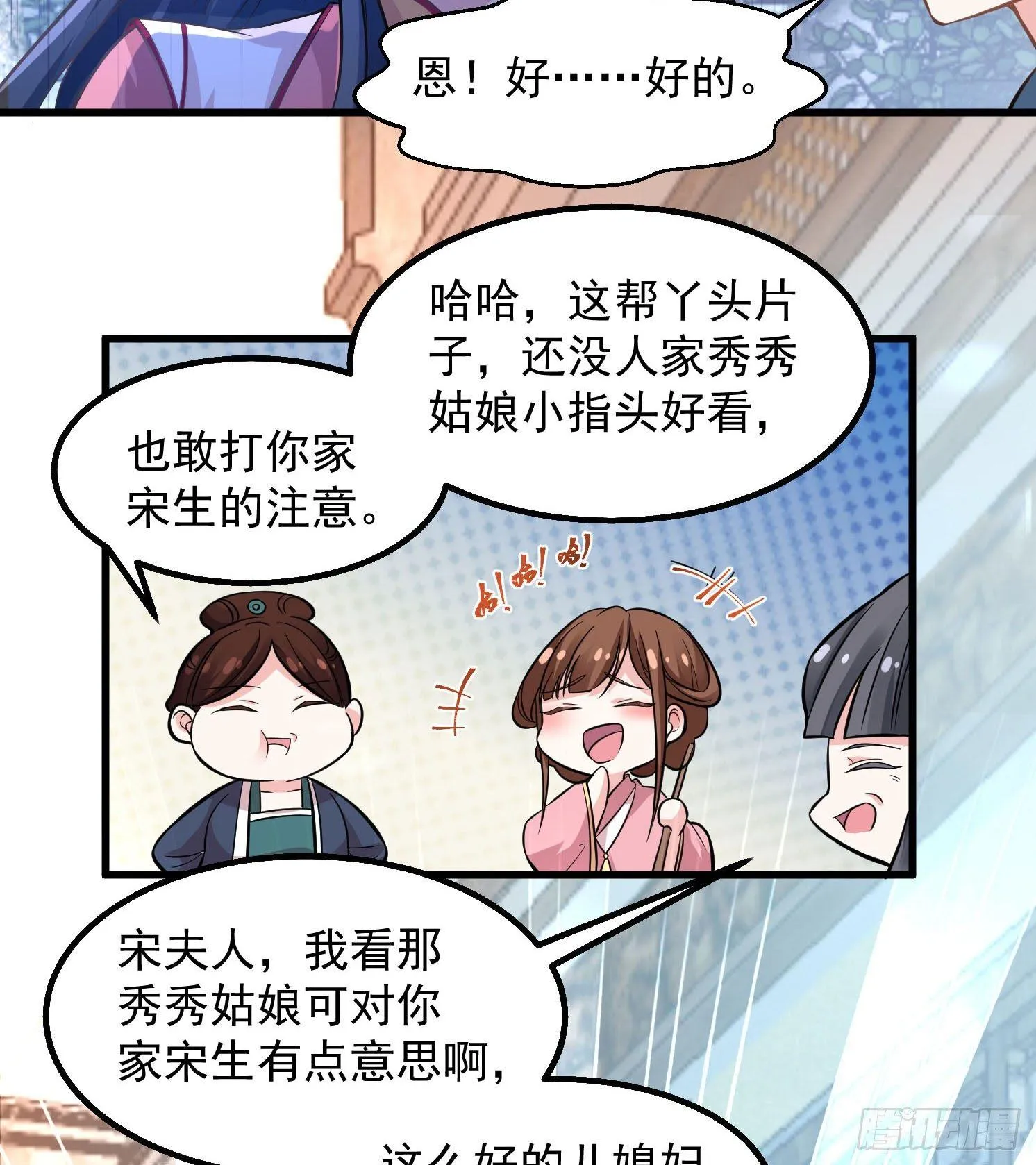第1话 猴子偷桃 第17页