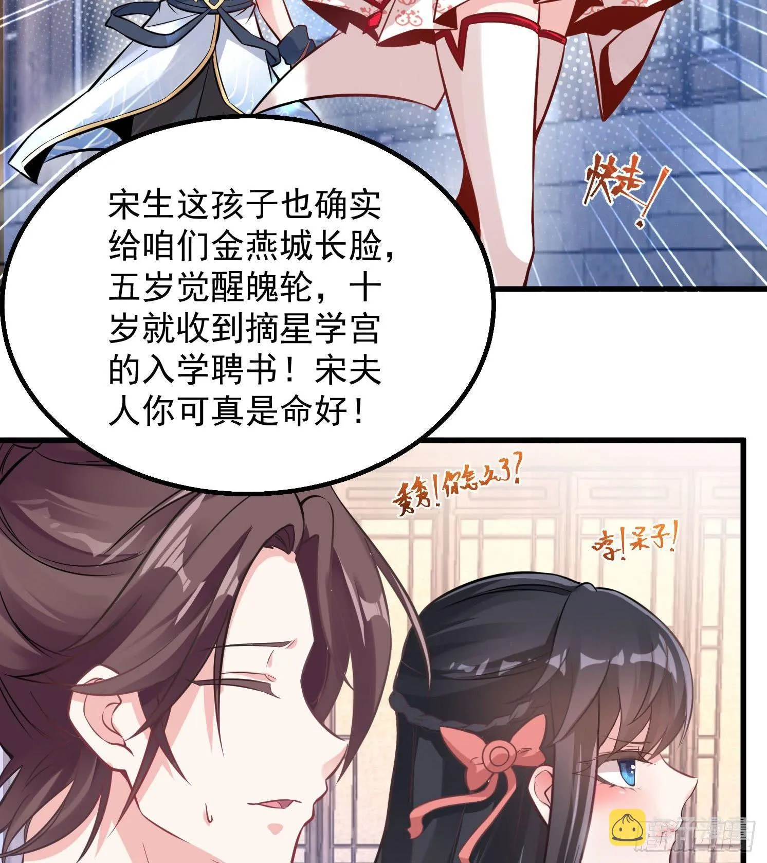 第1话 猴子偷桃 第19页